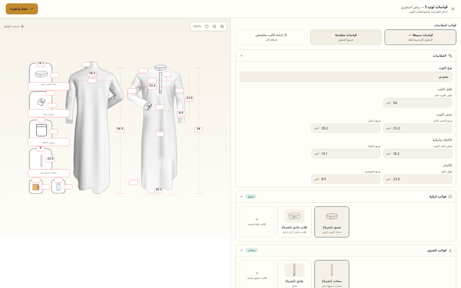 The measurement editor: the thobe drawn front and back with each figure on its place, fields for length, chest, shoulder, neck, sleeve and wrist, and saved templates for the collar and the placket